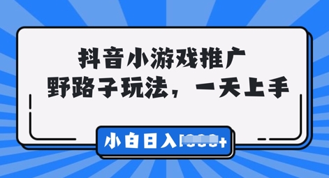 抖音小游戏元梦之星推广，0门槛，小白也能一天两三张-青年云网创—高质量项目商城